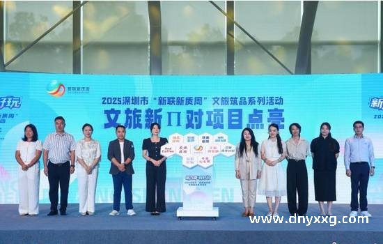 “1+N”全域联动共启深圳文旅新体验