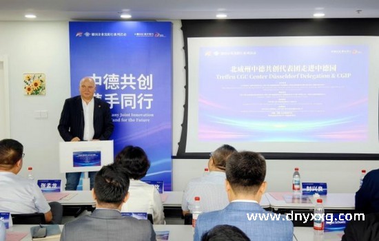 “德国企业沈阳行”活动成功举行 助推中德产业链供应链深度融合
