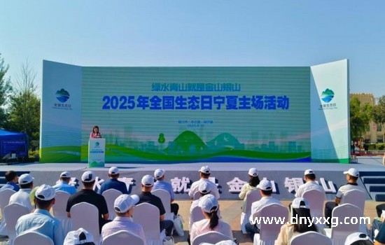 宁夏生态文明建设取得多项突破性成效