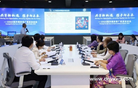 中国—东盟媒体人聚首南宁对话 AI 时代：共探传媒创新之路，共筑智能合作新生态